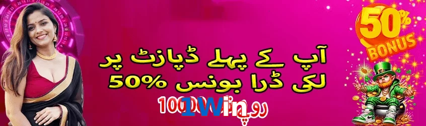 1Win game app for Pakistan players